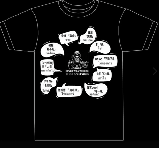 Wurome翻譯T Shirt